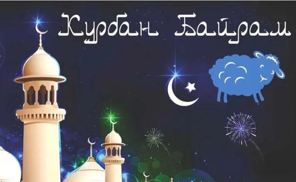 Фото Курбан-байрам 2025: традиции и красивые поздравления 7